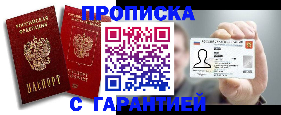 прописка штамп в Каспийске