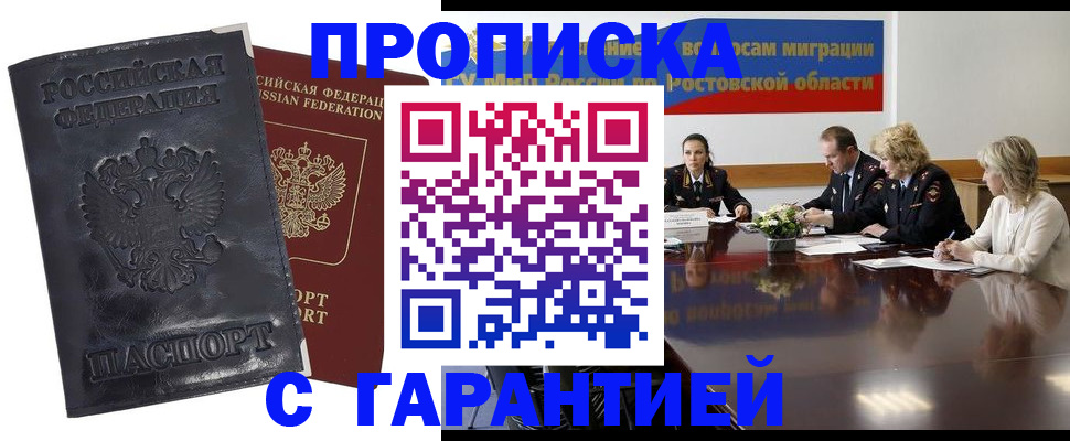 временная регистрация для школы в Каспийске