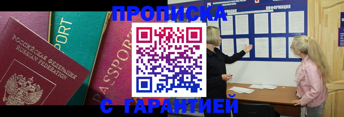 временная прописка в Каспийске